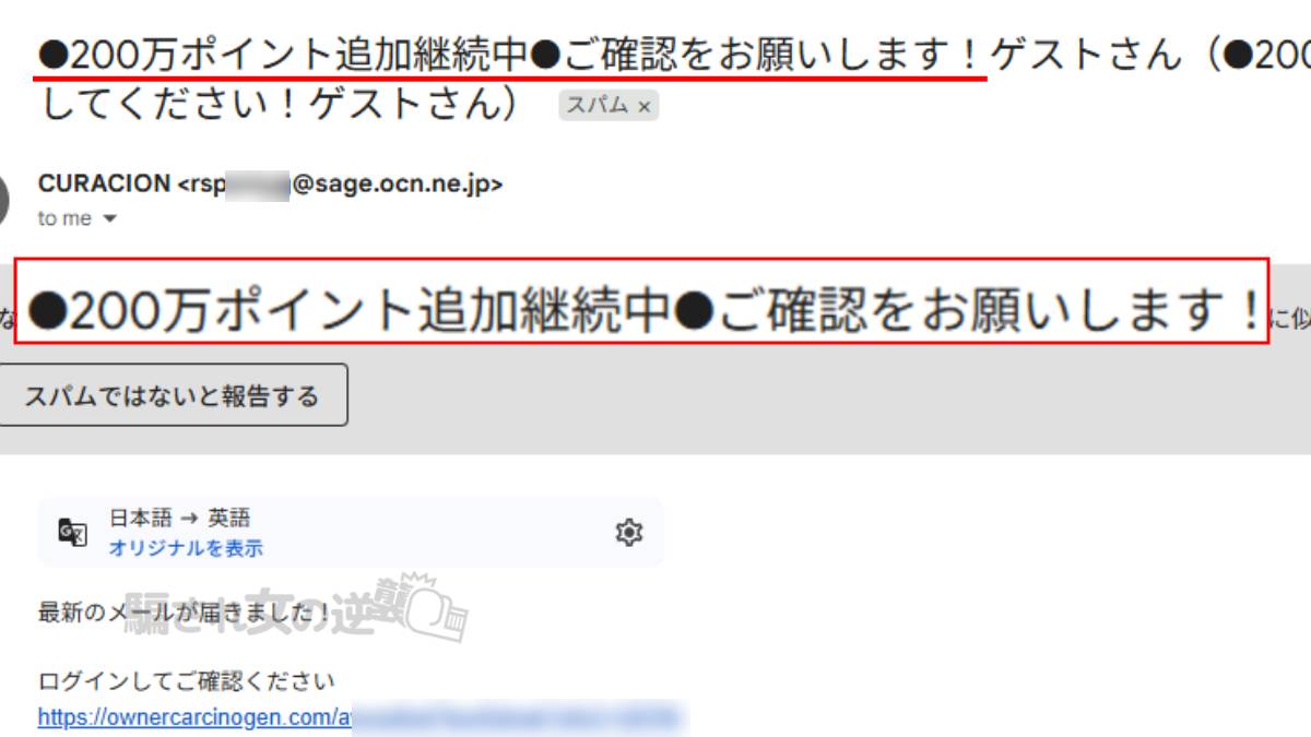 クラシオンからくる迷惑メール