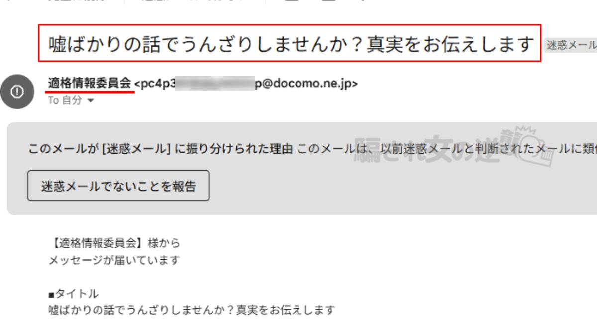 ステラの迷惑メール