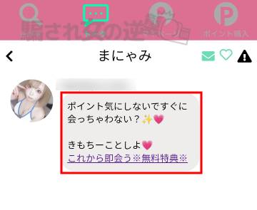 まにゃみのコメント