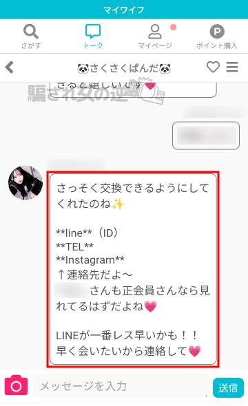 連絡先ぼかしが入ってて見えない