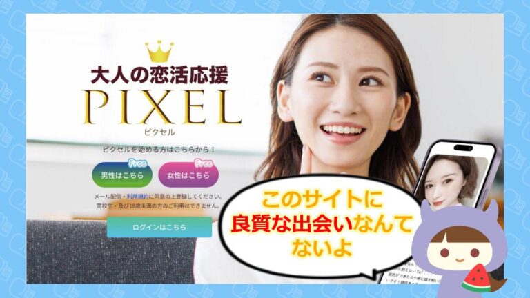 pixelのアイキャッチ