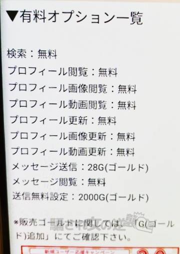シニアクラブの料金表