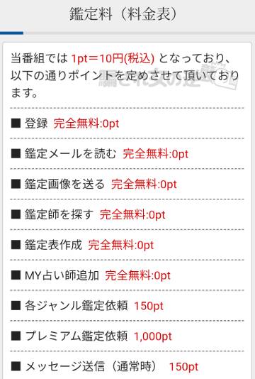 永～永代に齎される幸運の秘占術～の料金表