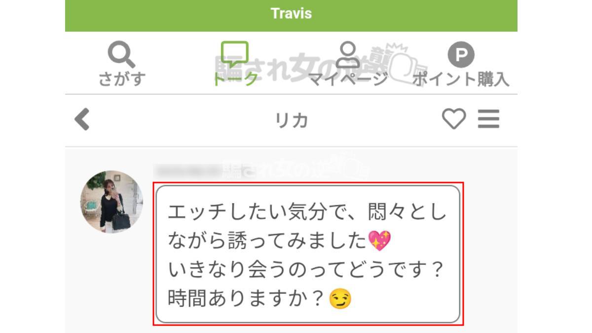 travisのリカからのメッセ