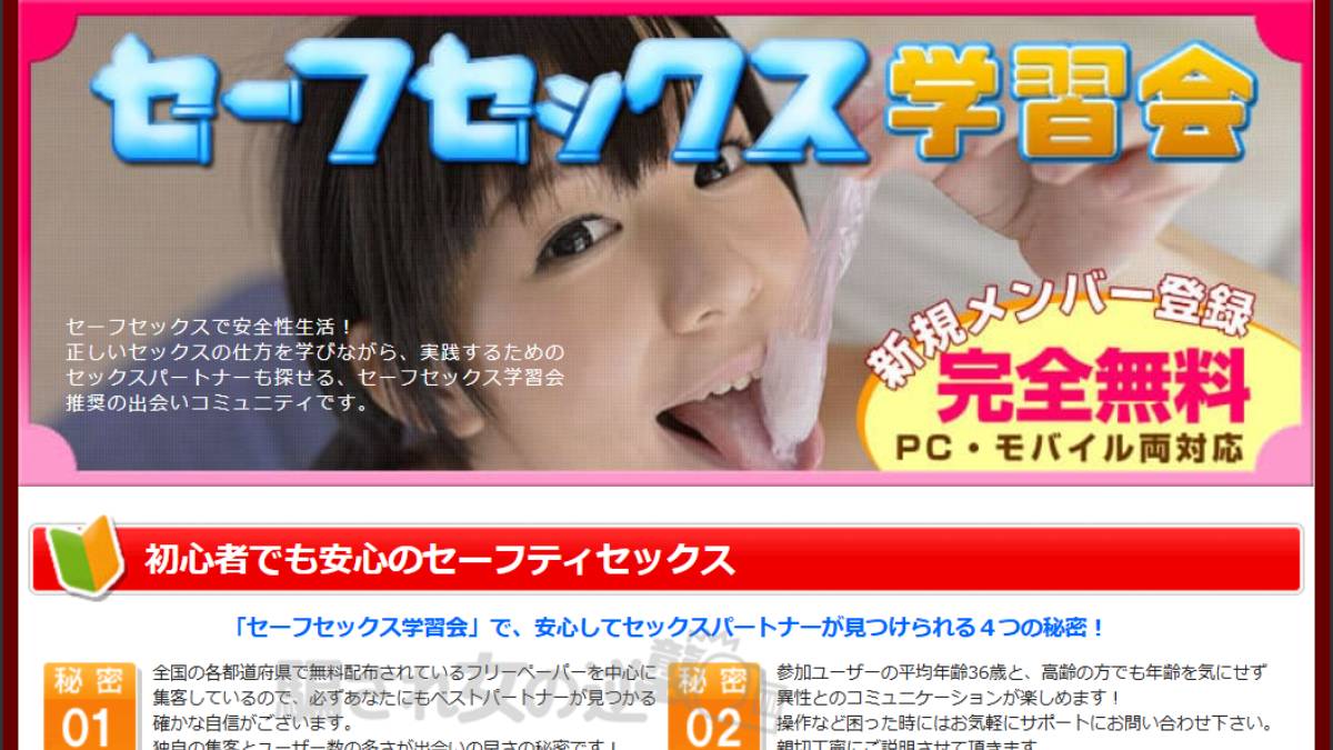 セーフセックス学習会