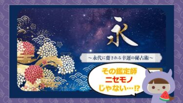 永（tokoce.jp）株式会社LIVIEの占いは詐欺🔮？退会方法や口コミはどう？