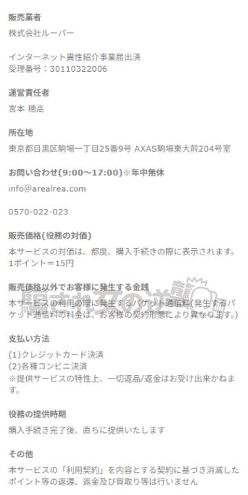 ア・リアルの法人登記