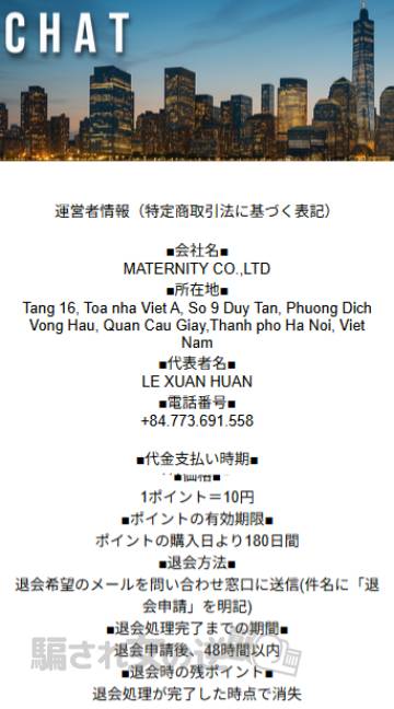 CHATの特商法