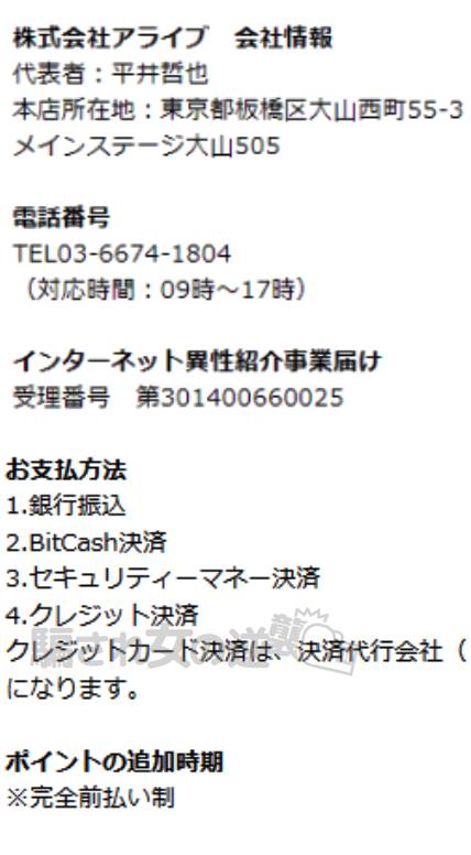 ダイレクトサーチの特商法