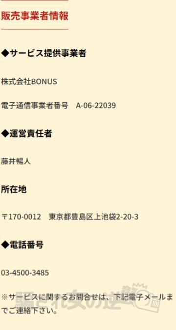 ご近所昭和トークの特商法