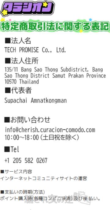 クラシオンの特商法