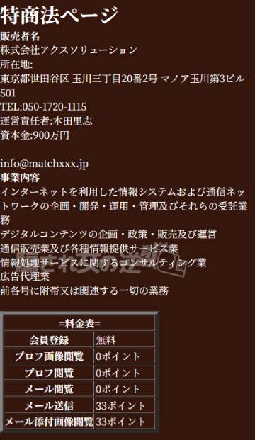 マッチングサイトの特商法