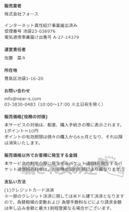 マイワイフの特商法