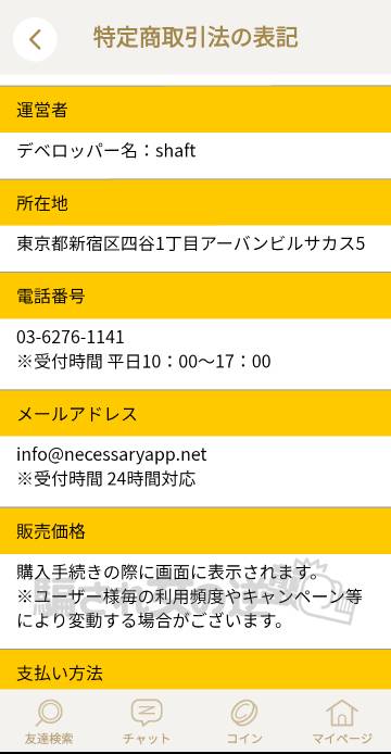 昭和ロマンスの特商法