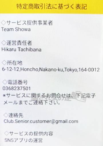 シニアクラブの特商法