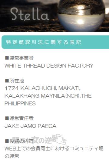 ステラの特商法