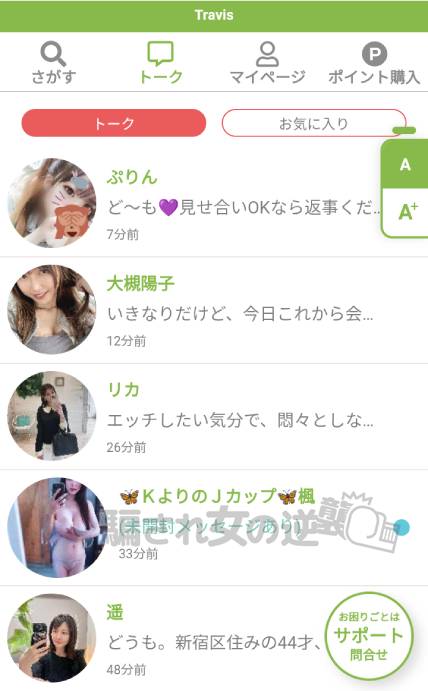 travisの複数の女性からメッセ