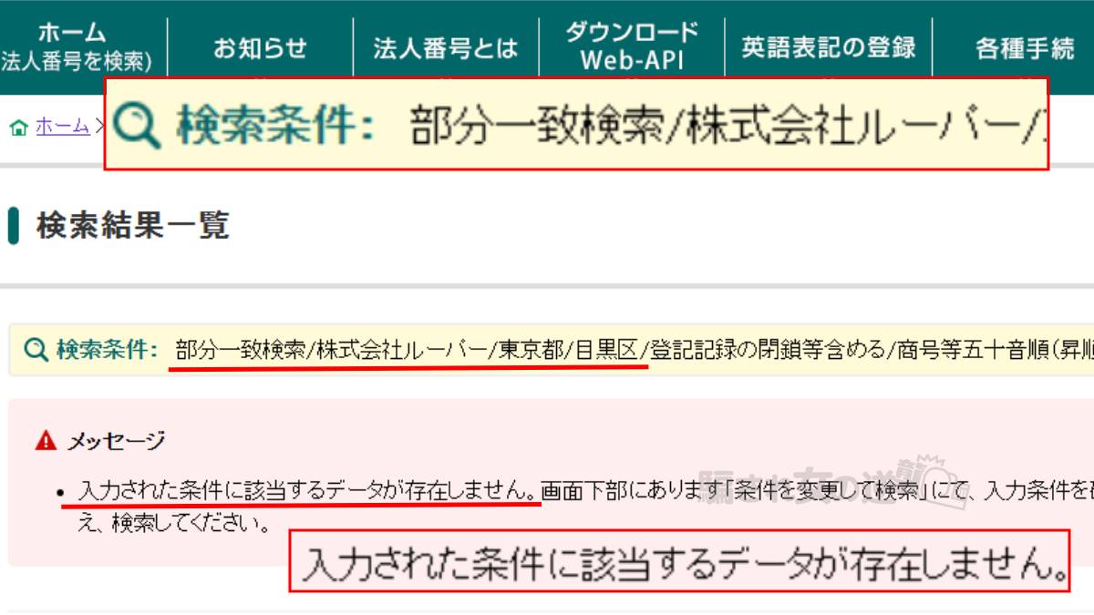 ア・リアルの法人登記