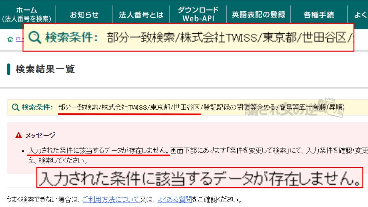 株式会社TWISSの法人登記