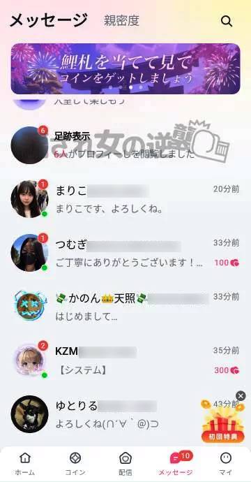 UCOOのサクラ女性からメッセ