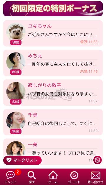 熟れタイムのサクラからメッセージが殺到