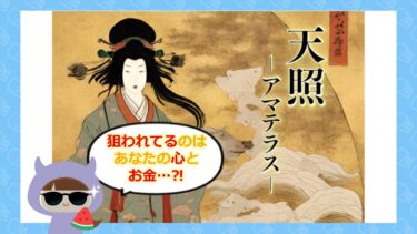 天照（アマテラス）は占い詐欺🔮？！口コミや評判はどう？株式会社LSING