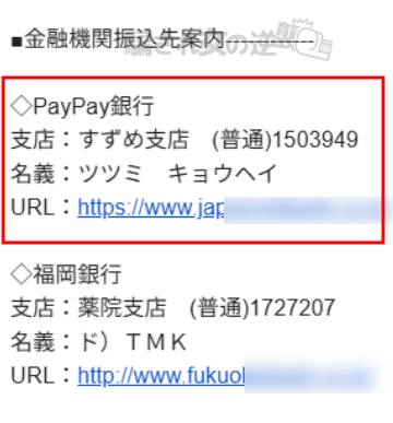 GeeTalkの振り込み先口座