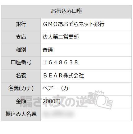 ローナの口座振込先