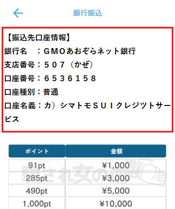 カップル誕生の銀行振込