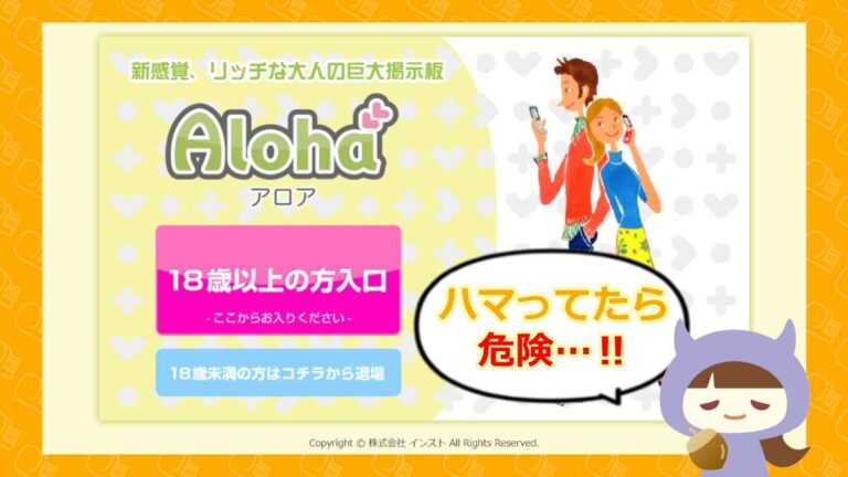 アロアのアイキャッチ