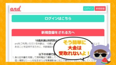 andは支援金詐欺サイト？口コミや評判はどう？💰