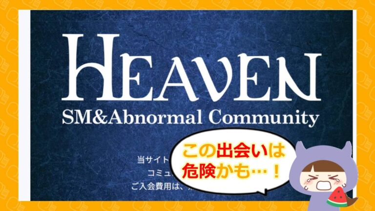 ヘブンのアイキャッチ