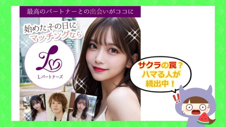 Lパートナーズのアイキャッチ