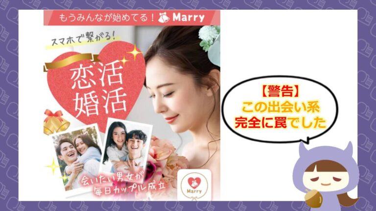 marryのアイキャッチ