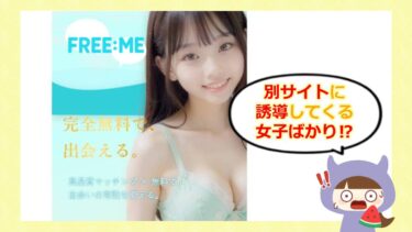 タダナビの評判💖は？LINE出会い系詐欺の真相や口コミを徹底調査！株式会社DOG