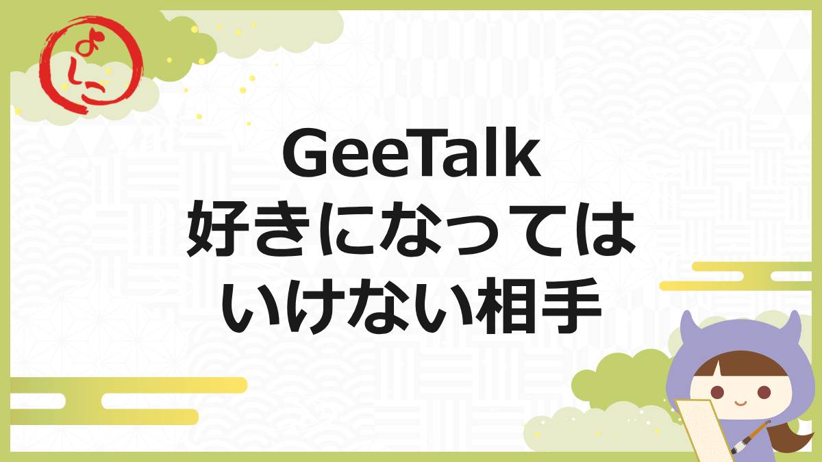 GeeTalkの一句
