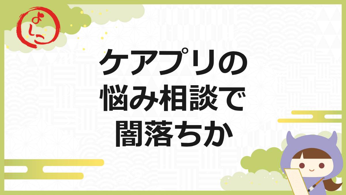 ケアアプリの一句