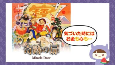 奇跡の扉ミラクルドアは占い詐欺🔮？！口コミや評判はどう？株式会社OTK