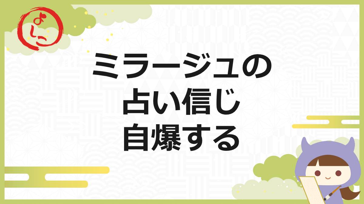 ミラージュの一句