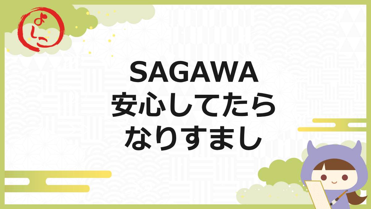 佐川急便の一句