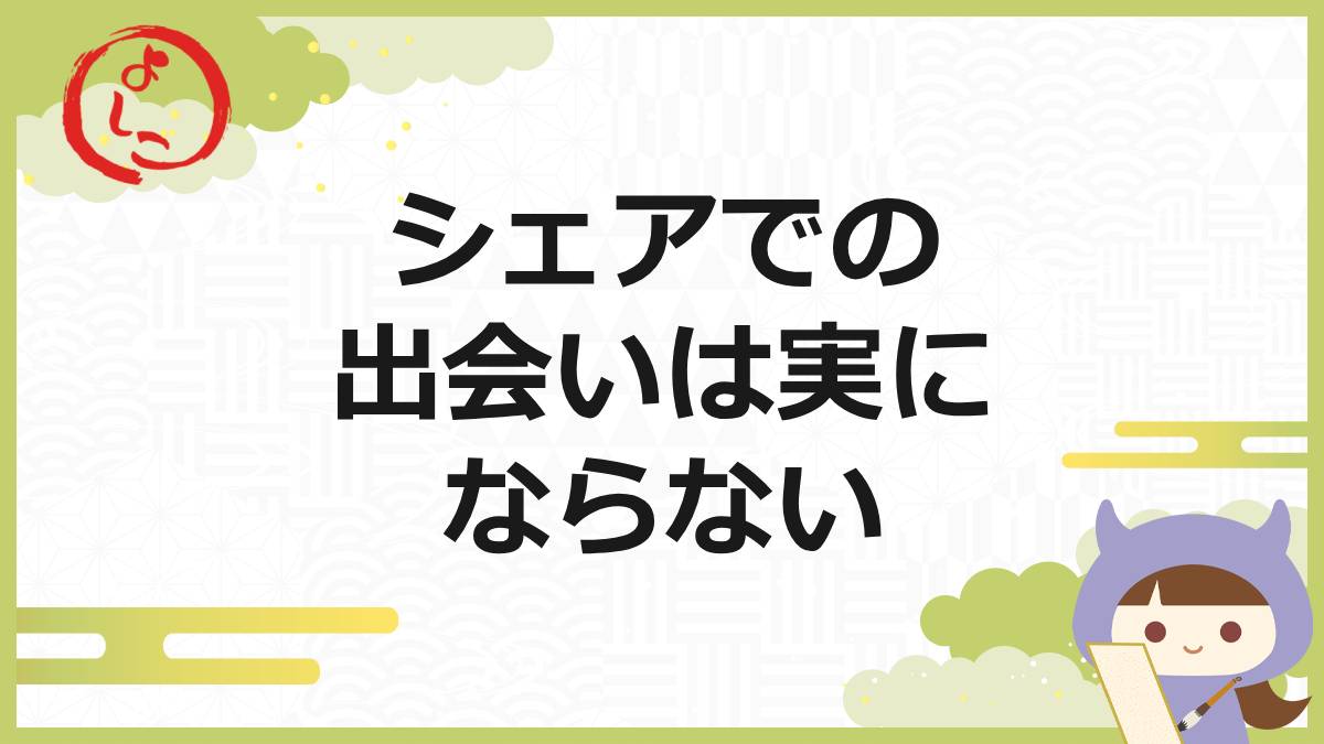 シェアの一句