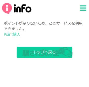 ポイント不足　佐川