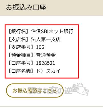 アイキューピットの銀行振込