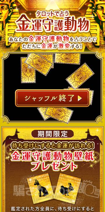 タロットで占う金運守護動物 