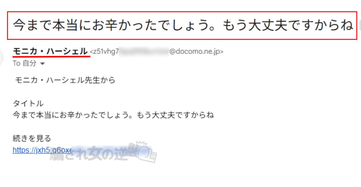 ミラージュの迷惑メール