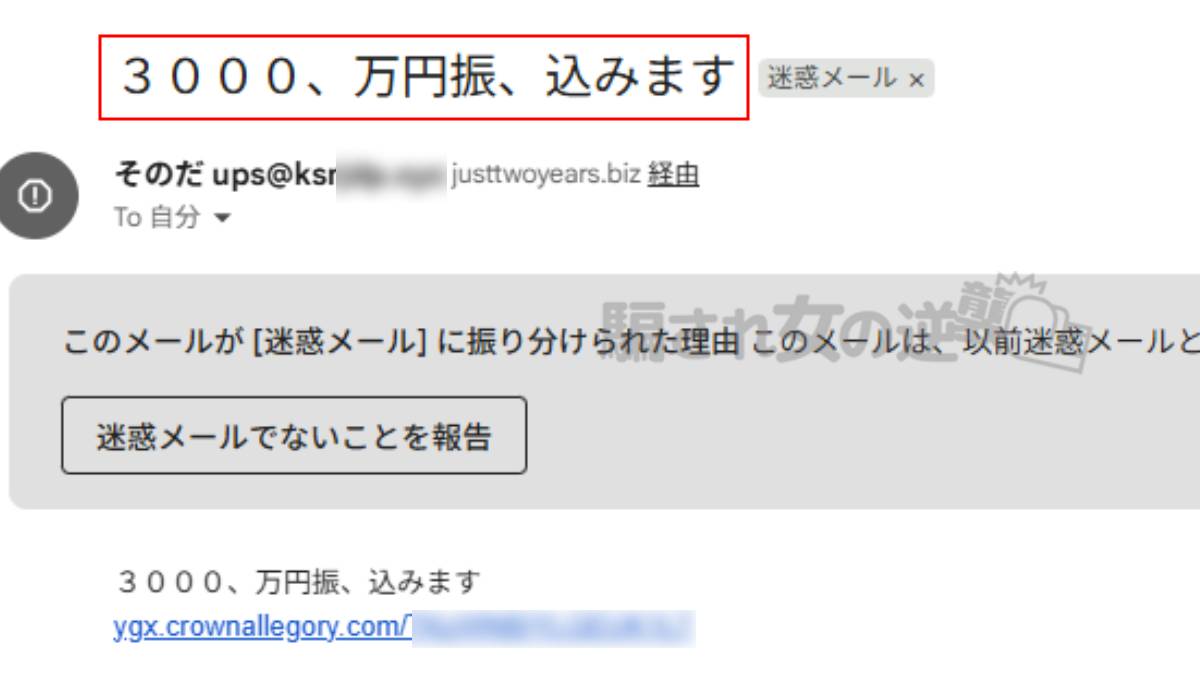 スパークルからの迷惑メール
