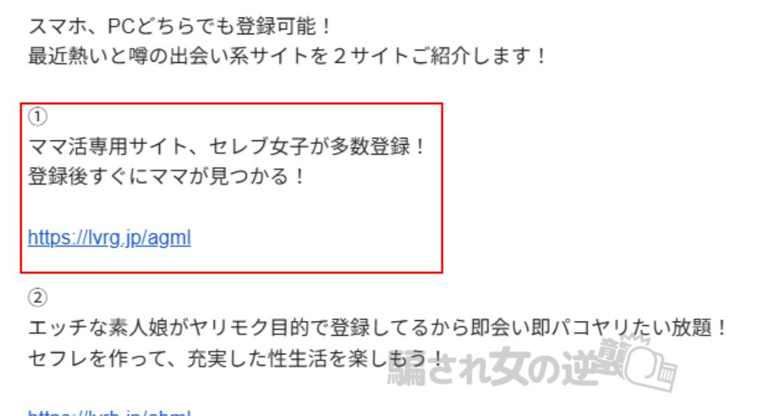 Ronaに繋がる迷惑メール