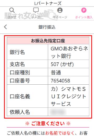 Lパートナーズの収納代行