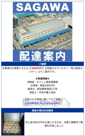 佐川急便の配達案内