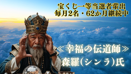 占いパレスの伝道師「森羅」